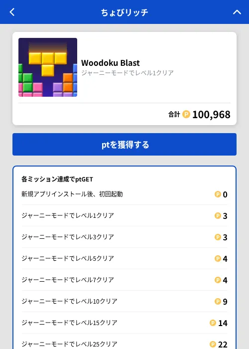 Woodoku Blastの掲載記録画像（ちょびリッチ（GF Rewards）・2026年8月26日）