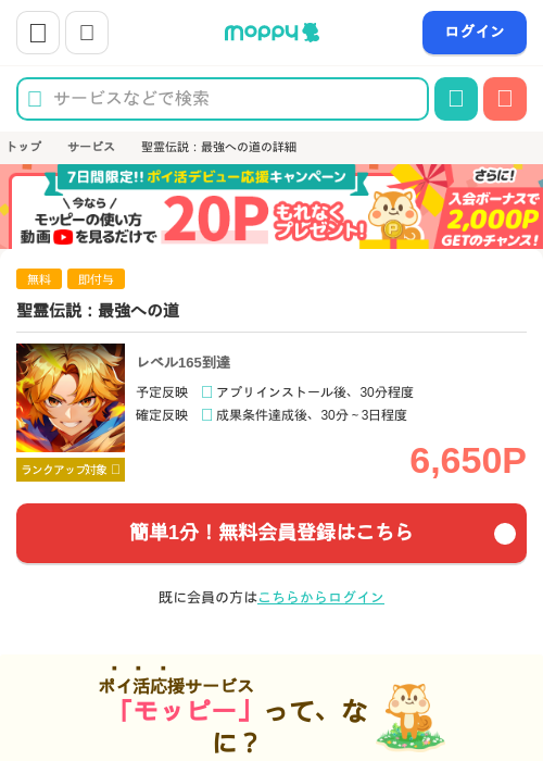 聖霊伝説：最強への道の掲載記録画像（モッピー・2026年8月26日）