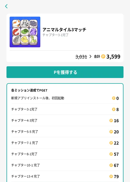 アニマルタイル3マッチの掲載記録画像(モッピー(GF Rewards)・2026年8月26日)