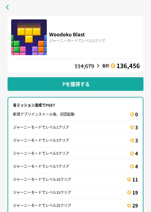Woodoku Blastの掲載記録画像（モッピー（GF Rewards）・2026年8月26日）