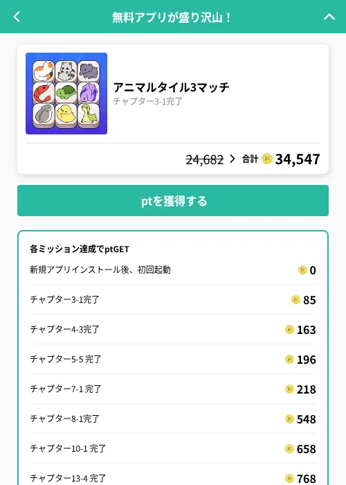 アニマルタイル3マッチの掲載記録画像(げん玉(GF Rewards)・2026年8月26日)