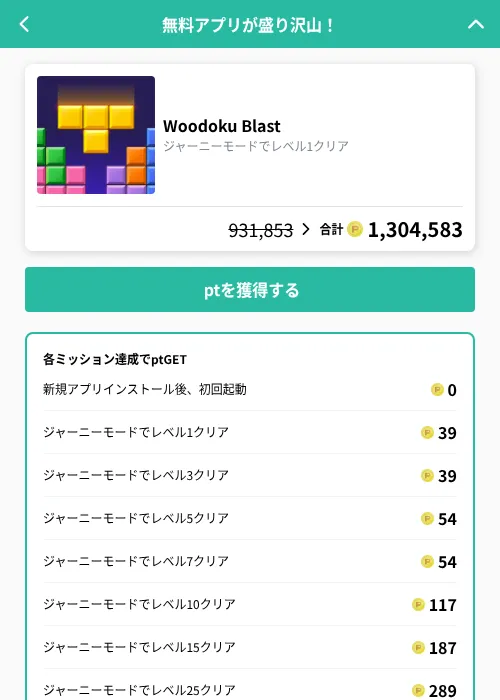 Woodoku Blastの掲載記録画像（げん玉（GF Rewards）・2026年8月26日）
