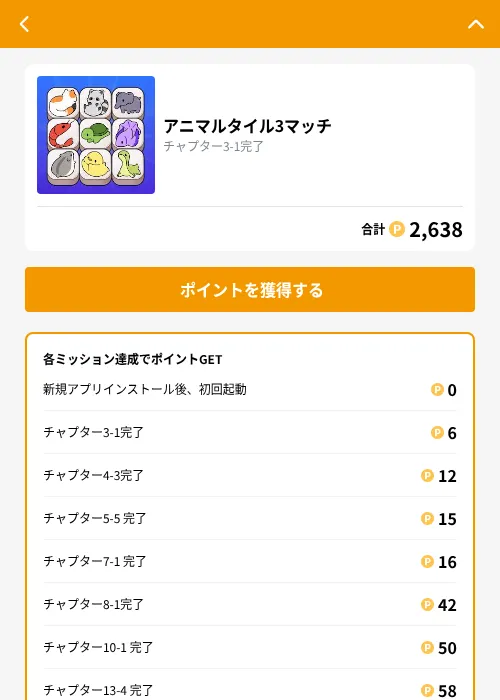アニマルタイル3マッチの掲載記録画像（GMOポイ活（GF Rewards）・2026年8月26日）