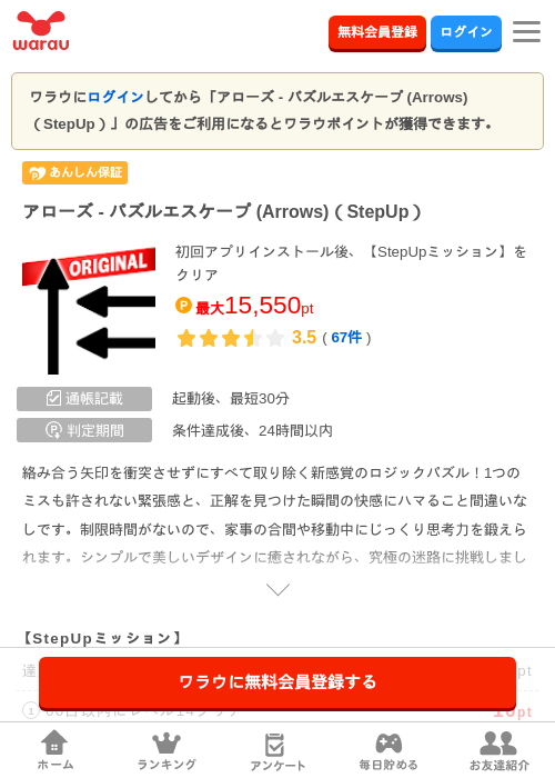 アローズ - パズルエスケープ (Arrows)（StepUp）の掲載記録画像（ワラウ・2026年8月27日）