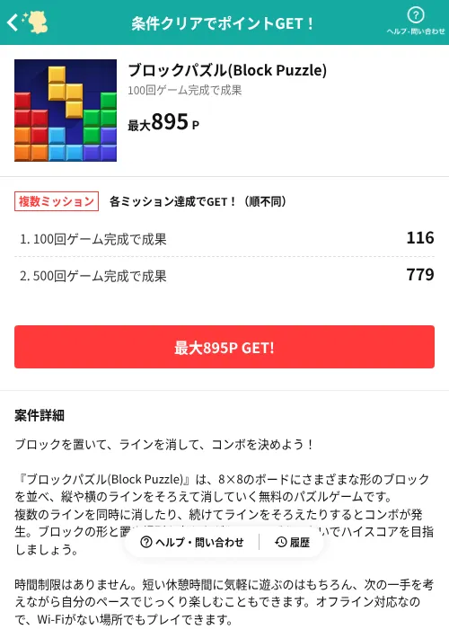 ブロックパズル(Block Puzzle)の掲載記録画像（モッピー（AppDriver）・2026年8月26日）