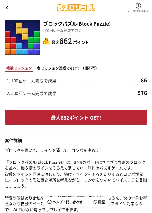 ブロックパズル(Block Puzzle)の掲載記録画像（ちょびリッチ（AppDriver）・2026年8月26日）