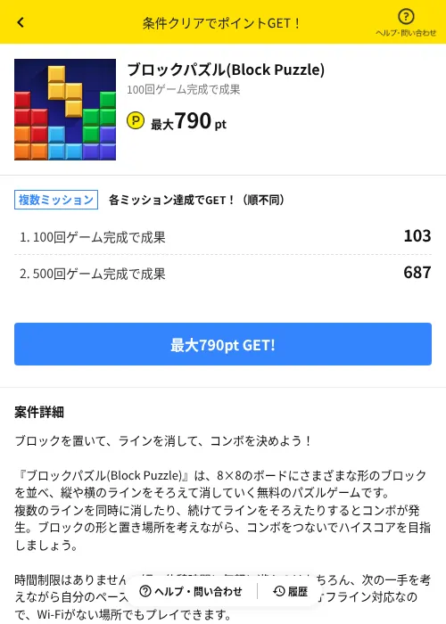 ブロックパズル(Block Puzzle)の掲載記録画像（ハピタス（AppDriver）・2026年8月26日）