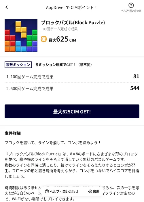 ブロックパズル(Block Puzzle)の掲載記録画像（COINCOME（AppDriver）・2026年8月26日）