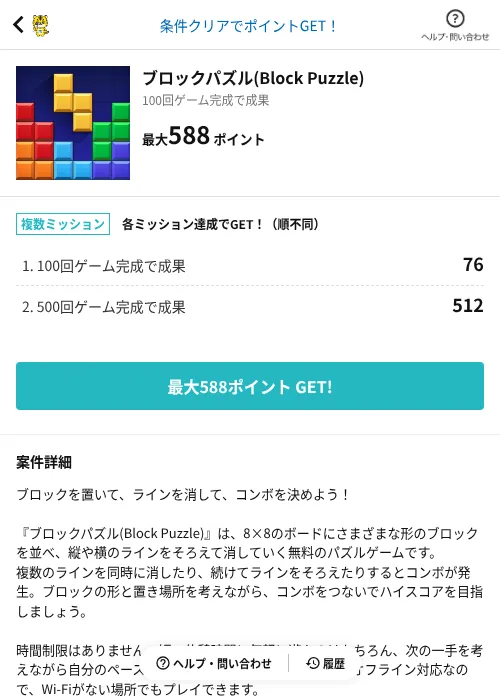 ブロックパズル(Block Puzzle)の掲載記録画像(GMOポイ活(AppDriver)・2026年8月26日)