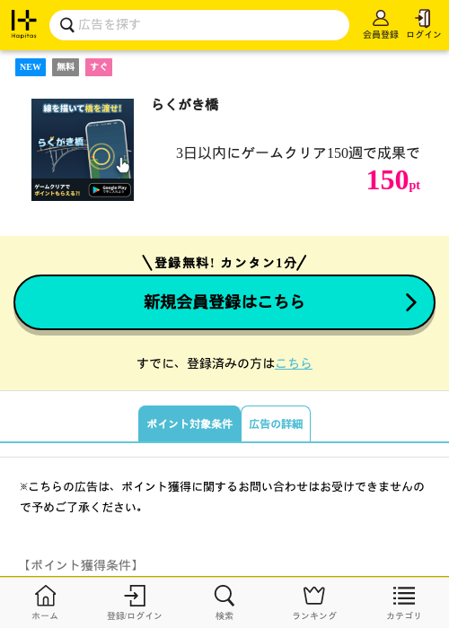 らくがき橋の掲載記録画像（ハピタス・2026年8月27日）