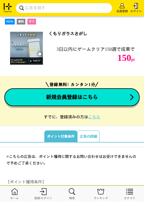 くもりガラスさがしの掲載記録画像（ハピタス・2026年8月27日）