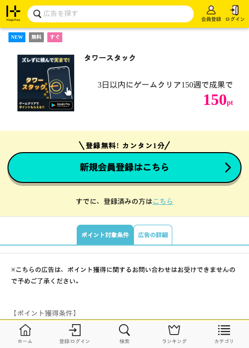 タワースタックの掲載記録画像（ハピタス・2026年8月27日）