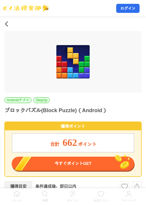 ブロックパズル(Block Puzzle)（Android）の掲載記録画像（ポイ活倶楽部・2026年8月26日）