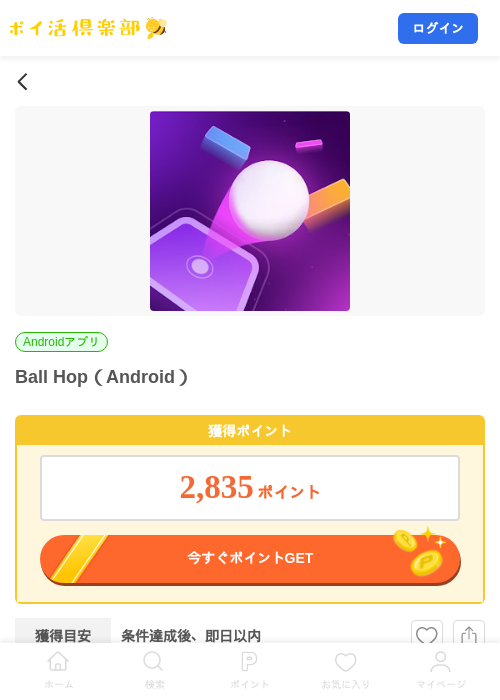 Ball Hop（Android）の掲載記録画像（ポイ活倶楽部・2026年8月27日）