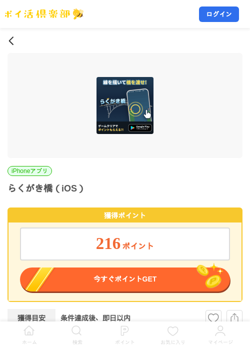 らくがき橋（iOS）の掲載記録画像（ポイ活倶楽部・2026年8月26日）