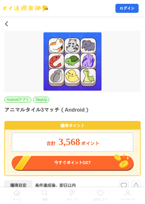 アニマルタイル3マッチ（Android）の掲載記録画像（ポイ活倶楽部・2026年8月27日）