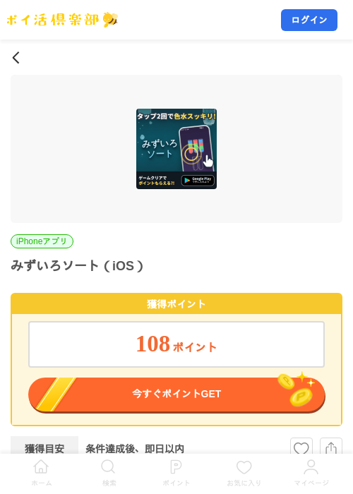 みずいろソート（iOS）の掲載記録画像（ポイ活倶楽部・2026年8月26日）