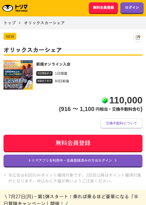 オリックスカーシェアの掲載記録画像（トリマ・2026年8月26日）