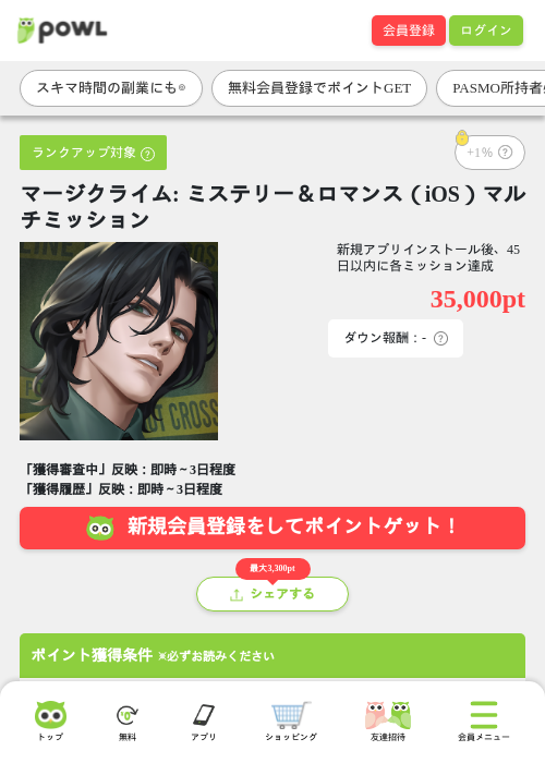 マージクライム: ミステリー＆ロマンス（iOS）マルチミッションの掲載記録画像（Powl・2026年8月26日）