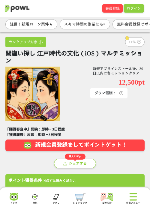 間違い探し 江戸時代の文化（iOS）マルチミッションの掲載記録画像（Powl・2026年8月26日）