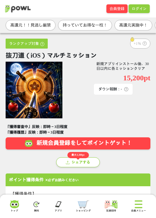 抜刀道（iOS）マルチミッションの掲載記録画像（Powl・2026年8月27日）