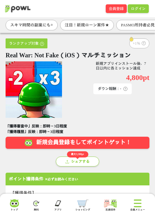 Real War: Not Fake（iOS）マルチミッションの掲載記録画像（Powl・2026年8月26日）