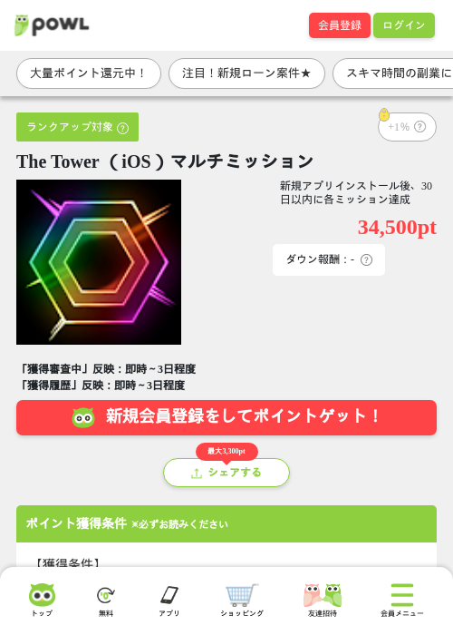 The Tower （iOS）マルチミッションの掲載記録画像（Powl・2026年8月26日）