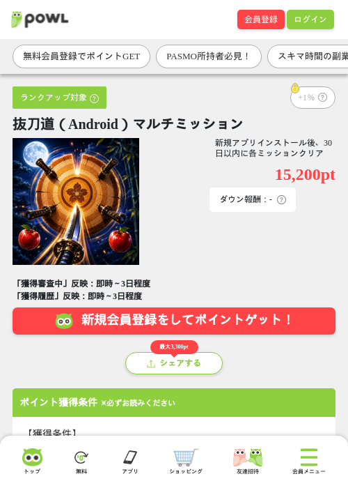 抜刀道（Android）マルチミッションの掲載記録画像（Powl・2026年8月26日）