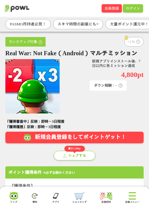 Real War: Not Fake（Android）マルチミッションの掲載記録画像（Powl・2026年8月26日）