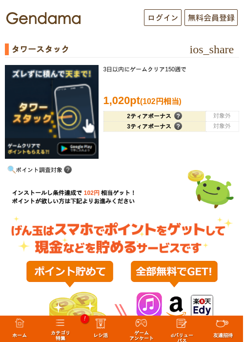 タワースタックの掲載記録画像（げん玉・2026年8月26日）