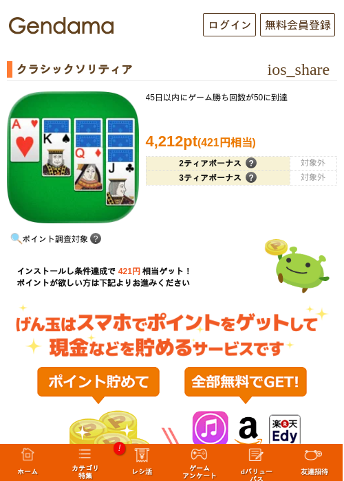 クラシックソリティアの掲載記録画像（げん玉・2026年8月26日）
