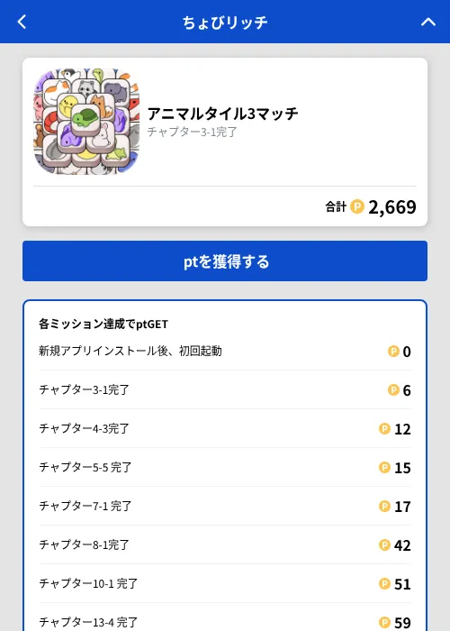 アニマルタイル3マッチの掲載記録画像(ちょびリッチ(GF Rewards)・2026年8月27日)