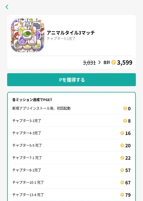 アニマルタイル3マッチの掲載記録画像(モッピー(GF Rewards)・2026年8月27日)