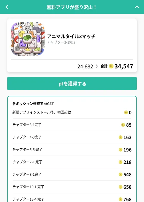 アニマルタイル3マッチの掲載記録画像(げん玉(GF Rewards)・2026年8月27日)