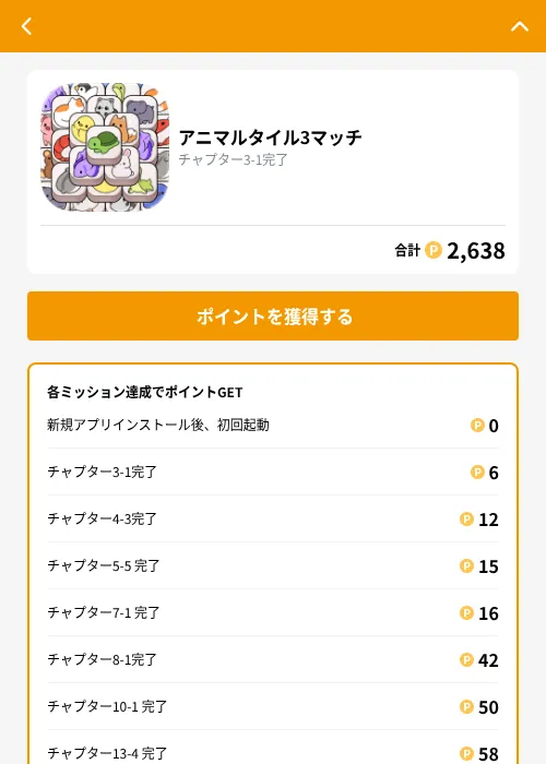 アニマルタイル3マッチの掲載記録画像(GMOポイ活(GF Rewards)・2026年8月27日)