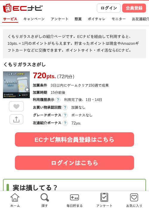 くもりガラスさがしの掲載記録画像（ECナビ・2026年8月27日）