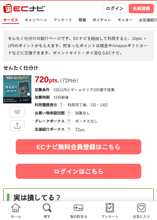 せんたく仕分けの掲載記録画像（ECナビ・2026年8月27日）