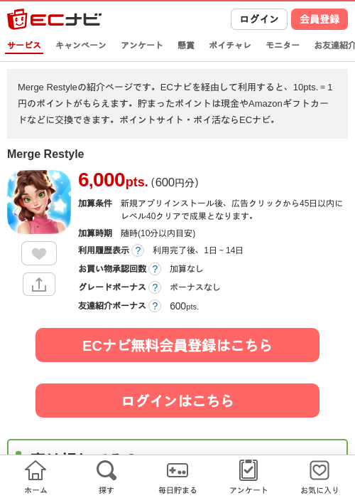 Merge Restyleの掲載記録画像（ECナビ・2026年8月26日）