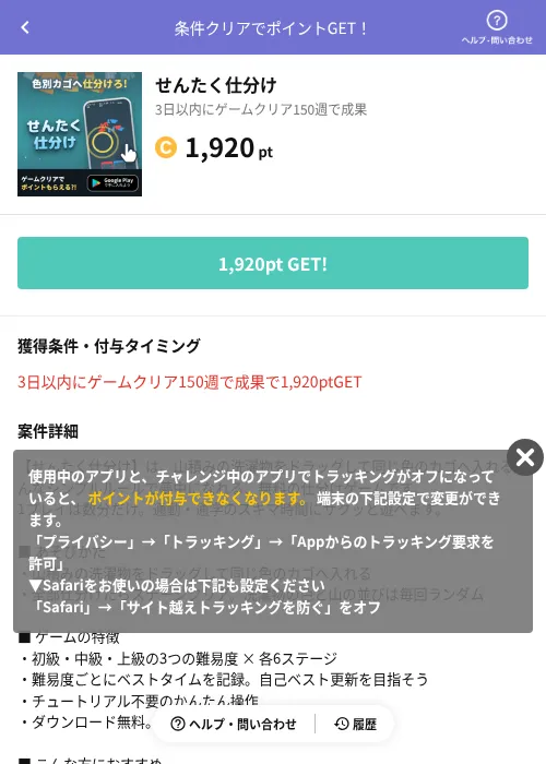 せんたく仕分けの掲載記録画像（Powl（AppDriver）・2026年8月27日）