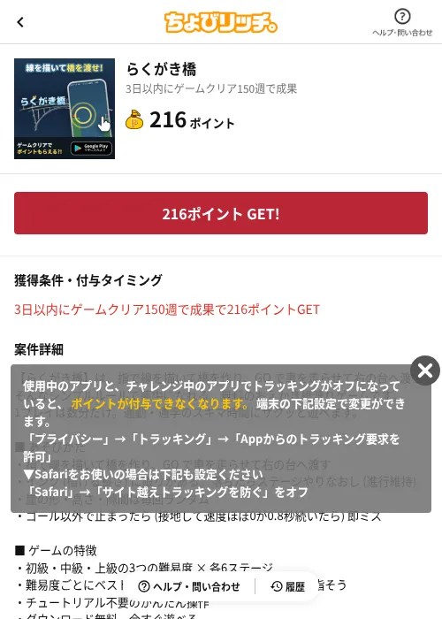 らくがき橋の掲載記録画像（ちょびリッチ（AppDriver）・2026年8月27日）