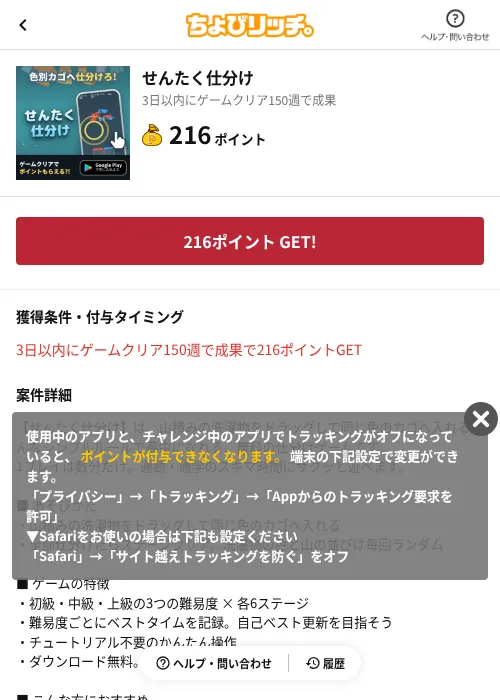 せんたく仕分けの掲載記録画像（ちょびリッチ（AppDriver）・2026年8月27日）