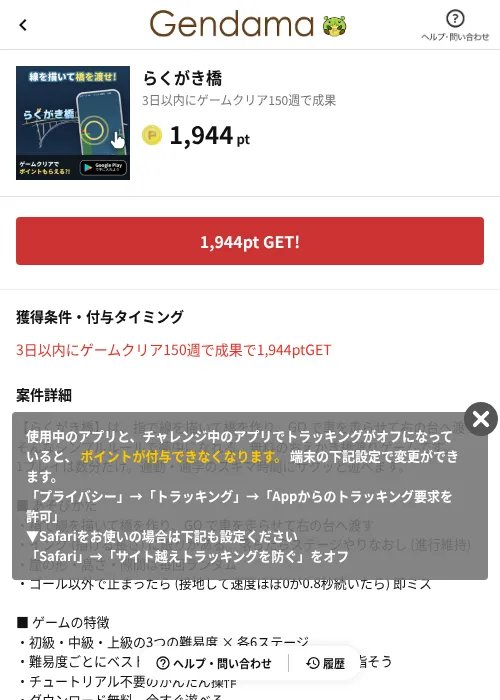 らくがき橋の掲載記録画像（げん玉（AppDriver）・2026年8月27日）