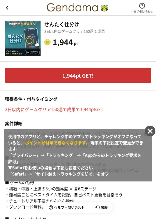 せんたく仕分けの掲載記録画像（げん玉（AppDriver）・2026年8月27日）