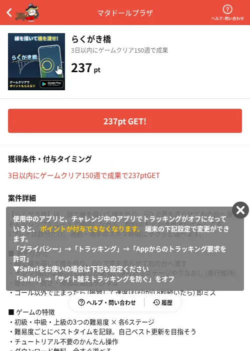 らくがき橋の掲載記録画像（MIKOSHI（AppDriver）・2026年8月27日）