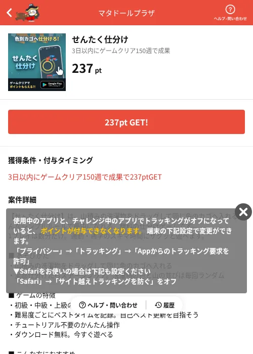 せんたく仕分けの掲載記録画像（MIKOSHI（AppDriver）・2026年8月27日）