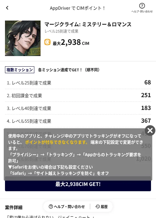 マージクライム: ミステリー&ロマンスの掲載記録画像(COINCOME(AppDriver)・2026年8月27日)