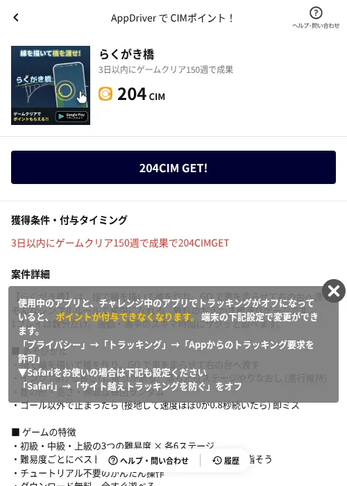 らくがき橋の掲載記録画像（COINCOME（AppDriver）・2026年8月27日）
