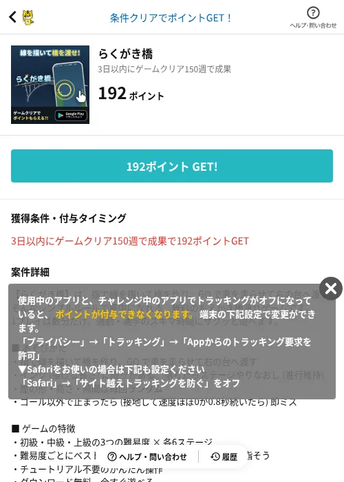 らくがき橋の掲載記録画像（GMOポイ活（AppDriver）・2026年8月27日）