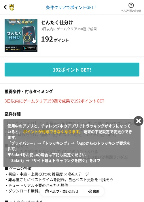 せんたく仕分けの掲載記録画像（GMOポイ活（AppDriver）・2026年8月27日）