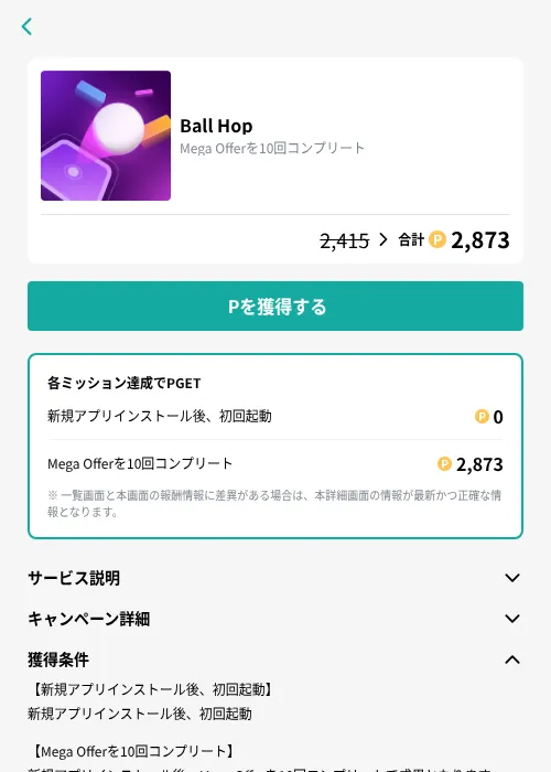 Ball Hopの掲載記録画像（モッピー（GF Rewards）・2026年8月27日）